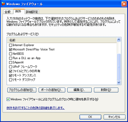 Windows XP ファイアウォール 例外設定