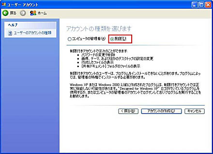 XP ユーザアカウント追加