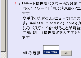 FML CGI リモート管理者メニュー