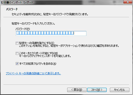 証明書のインポート ウィザード2 （Windows証明書マネージャ）