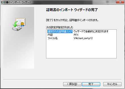 証明書のインポート ウィザード4 （Windows証明書マネージャ）