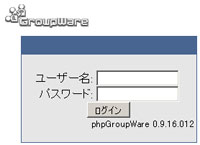 phpGroupWare ログイン